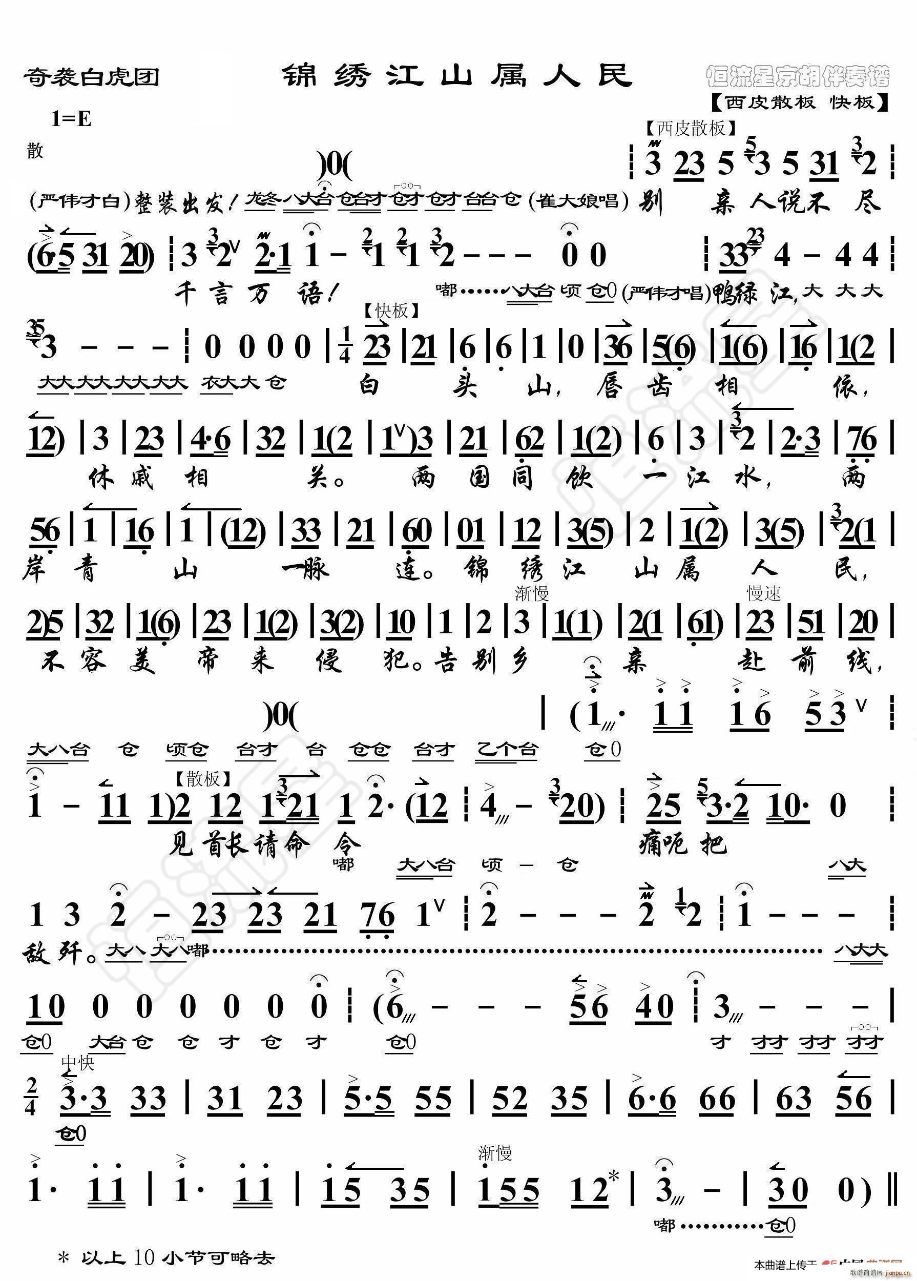 奇袭白虎团 锦绣江山属人民 非流行唱段(十字及以上)1
