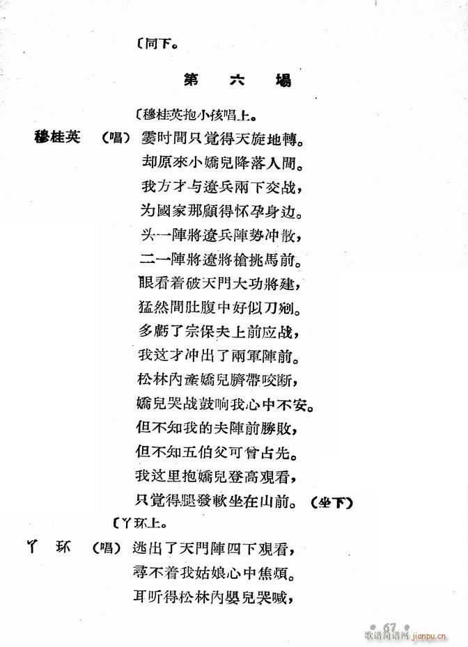 河北梆子 大破天门阵(十字及以上)69