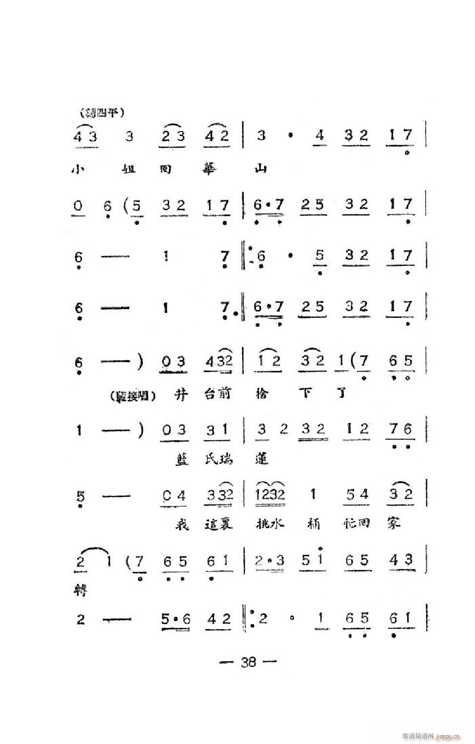 井台会 吕剧全剧(八字歌谱)41