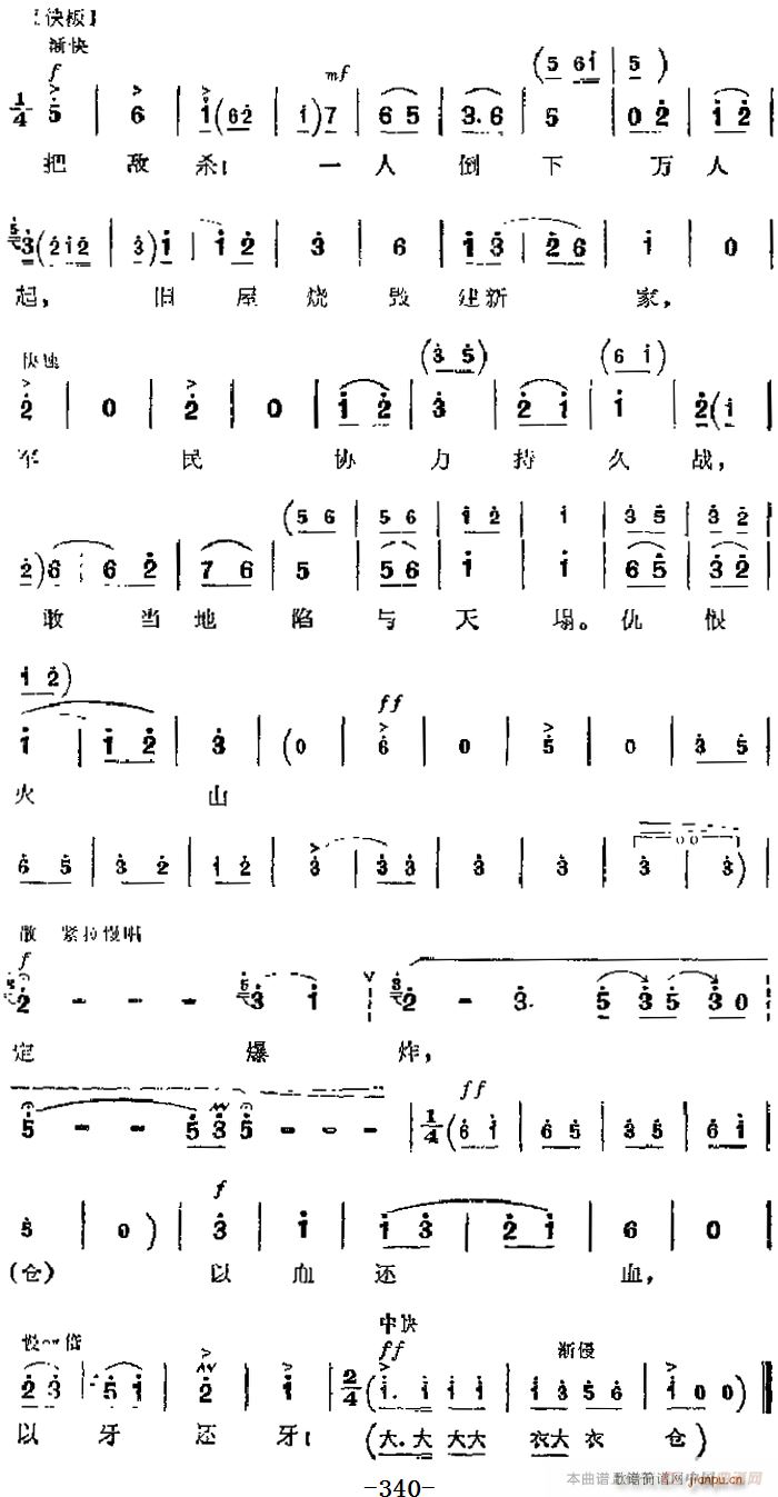 革命现代京剧 平原作战 主要唱段 以血还血 以牙还牙 第五场 赵勇刚唱段(京剧曲谱)5