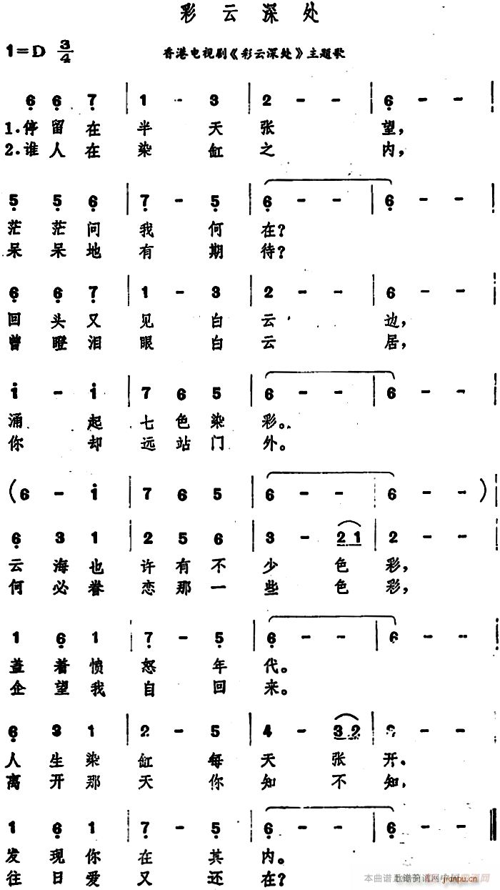 彩云深处(四字歌谱)1