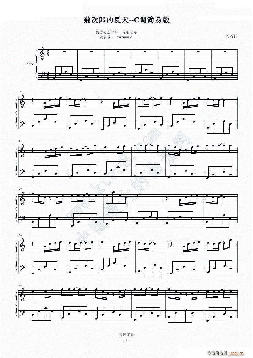 菊次郎的夏天 C调简易版(钢琴谱)1