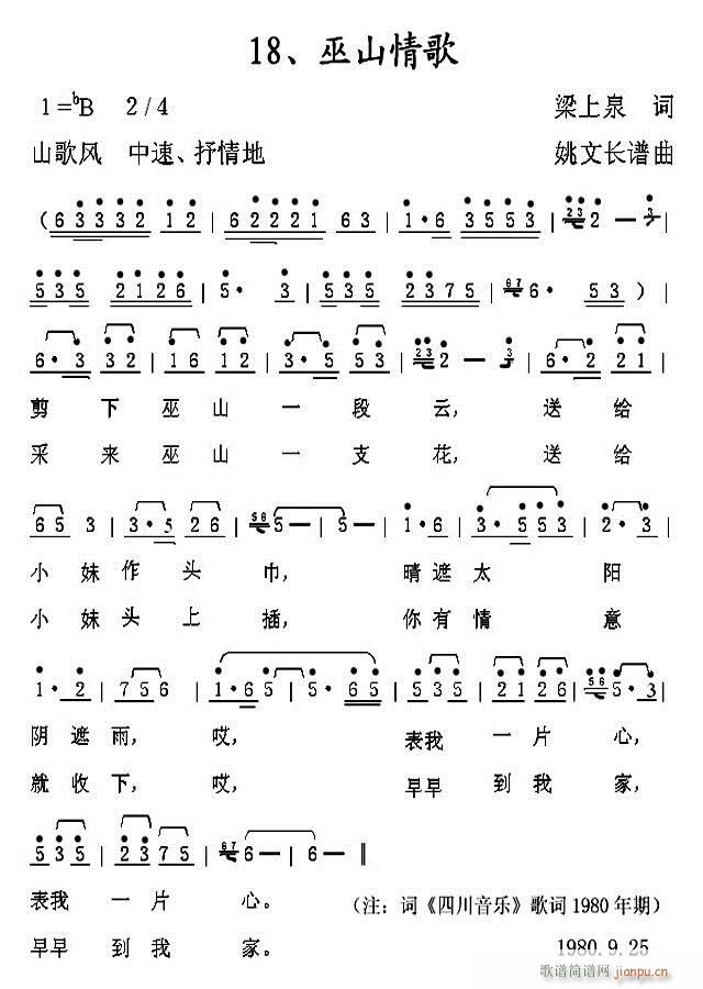 单曲欣赏 巫山情歌(九字歌谱)1