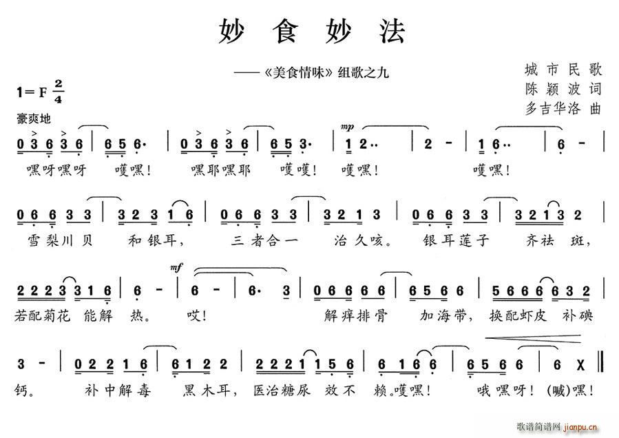 妙食妙法 美食情味 组歌之九(十字及以上)1