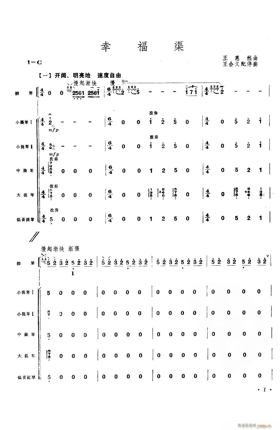 幸福渠(三字歌谱)1