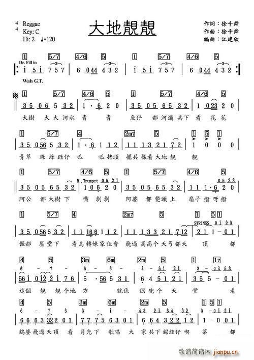 大地靓靓(四字歌谱)1
