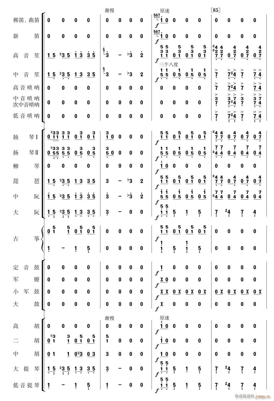 北京喜讯到边寨22(总谱)1