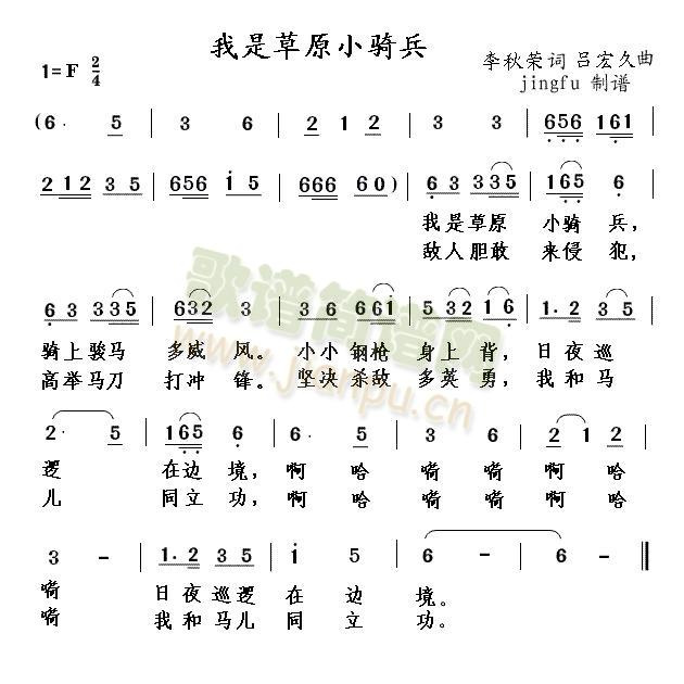 我是草原小骑兵(七字歌谱)1