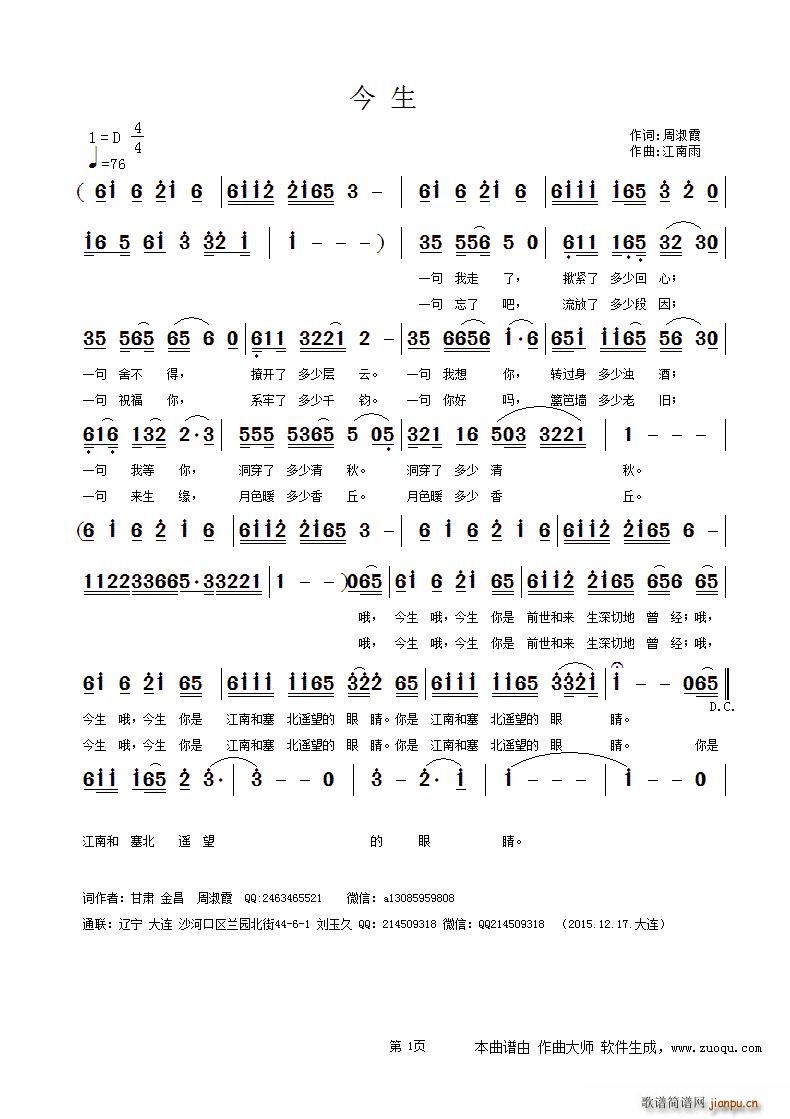 今生(二字歌谱)1