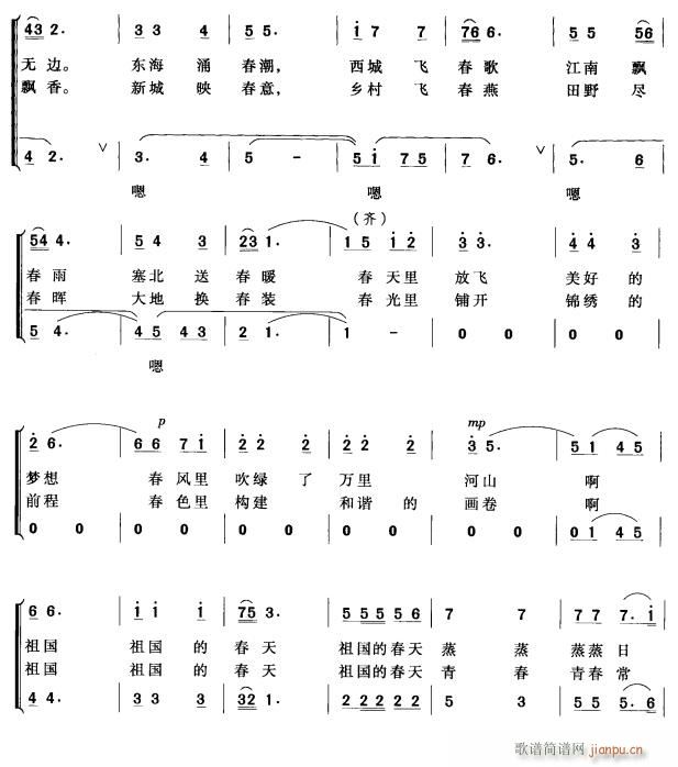 春天的祖国2(六字歌谱)1