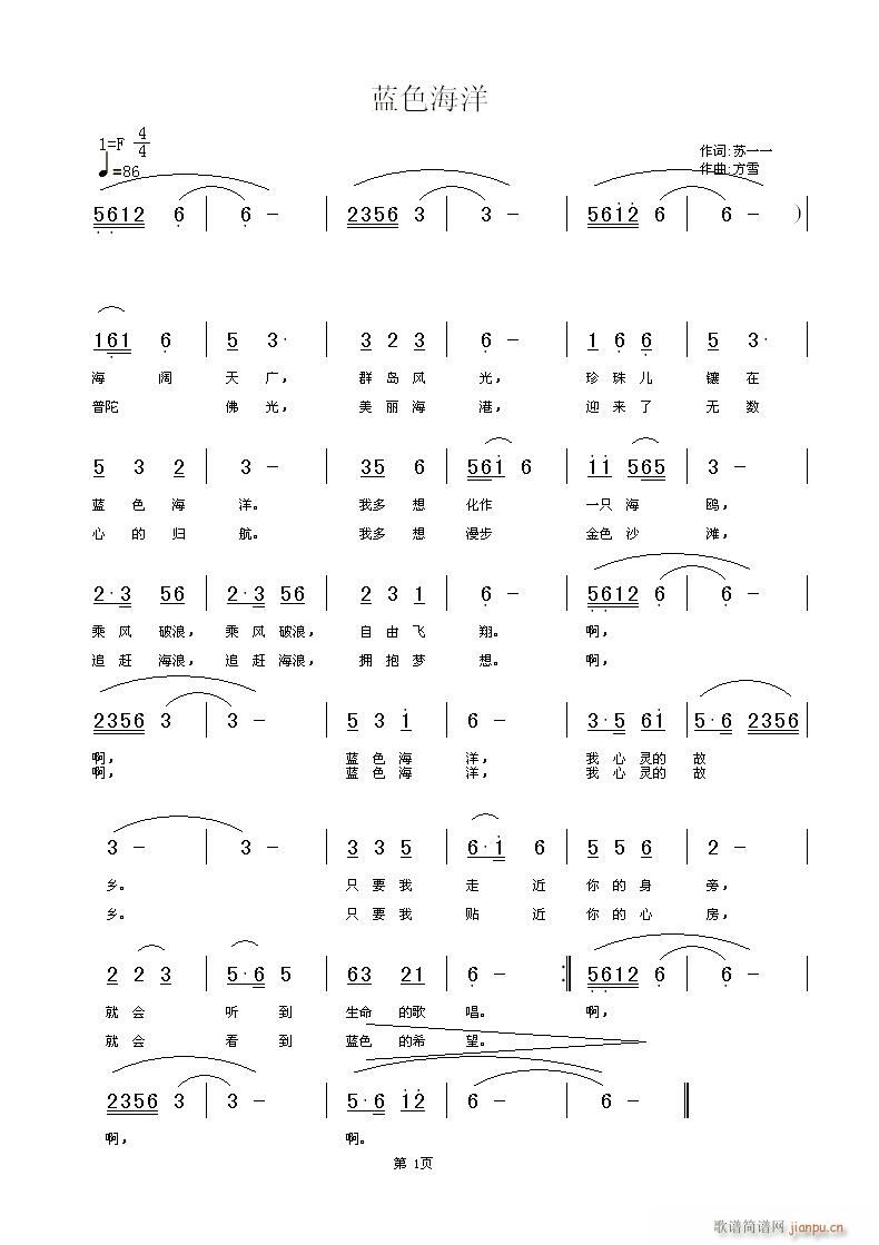蓝色海洋(四字歌谱)1