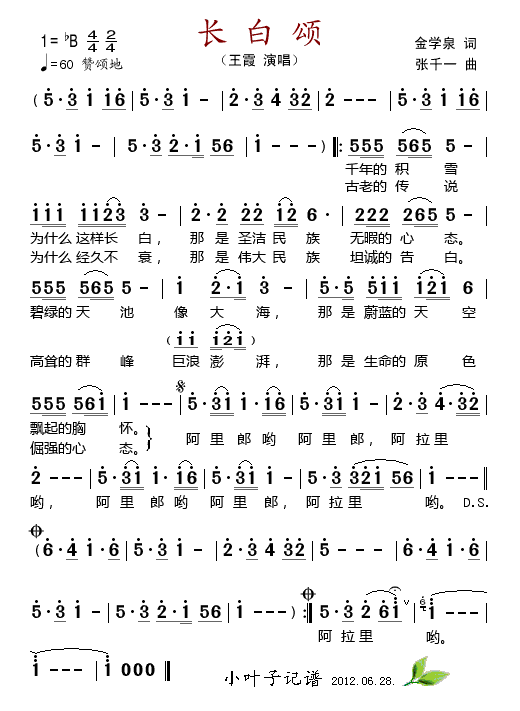 长白颂-王霞(六字歌谱)1