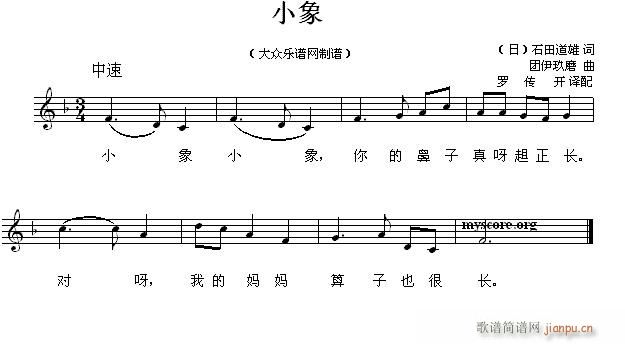 小象 儿童歌曲(七字歌谱)1