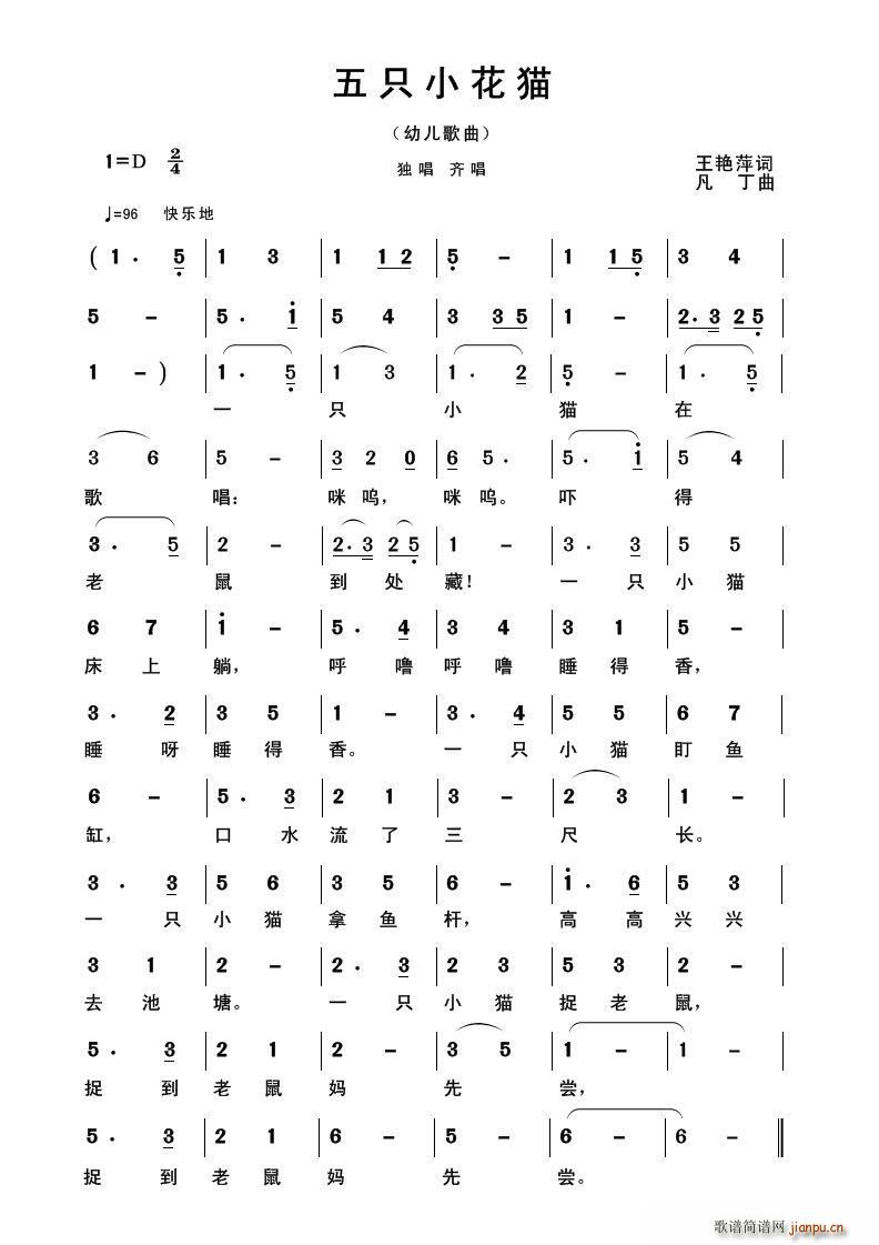 五只小花猫(五字歌谱)1