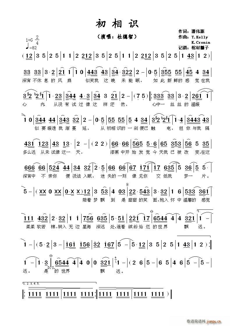 ?初相识(四字歌谱)1