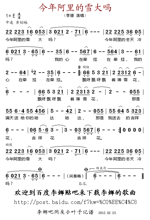 今年阿里的雪大吗(八字歌谱)1