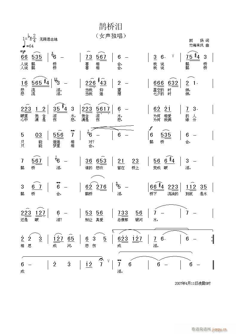 鹊桥泪(三字歌谱)1