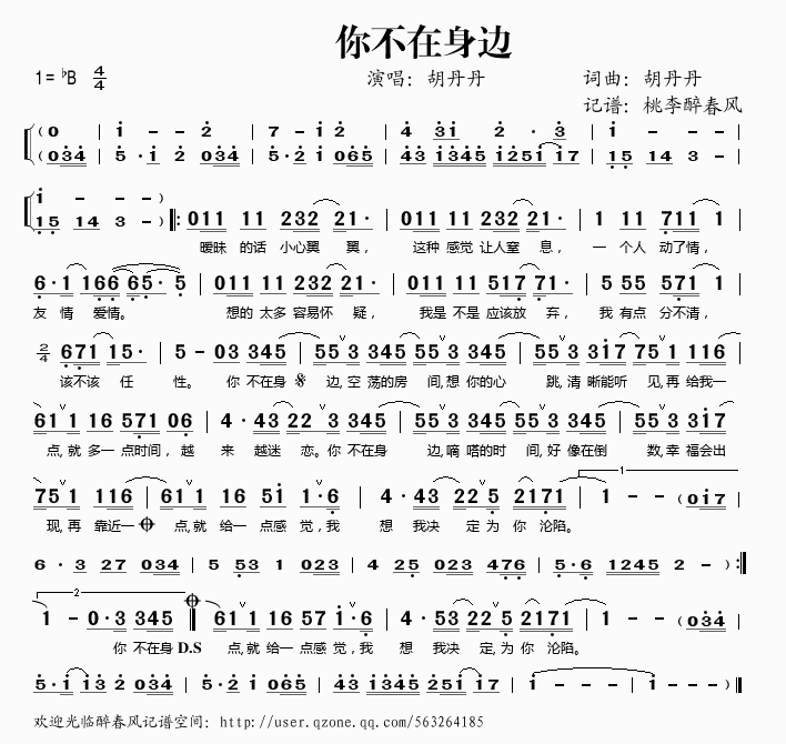 你不在身边(五字歌谱)1