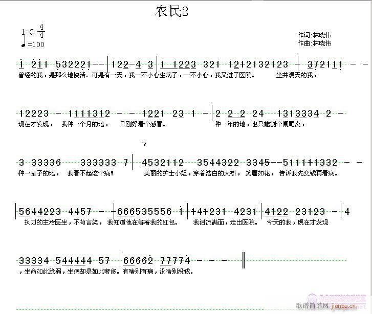 大家好，我写了几首农民的曲子，希望有人演唱2。(十字及以上)1