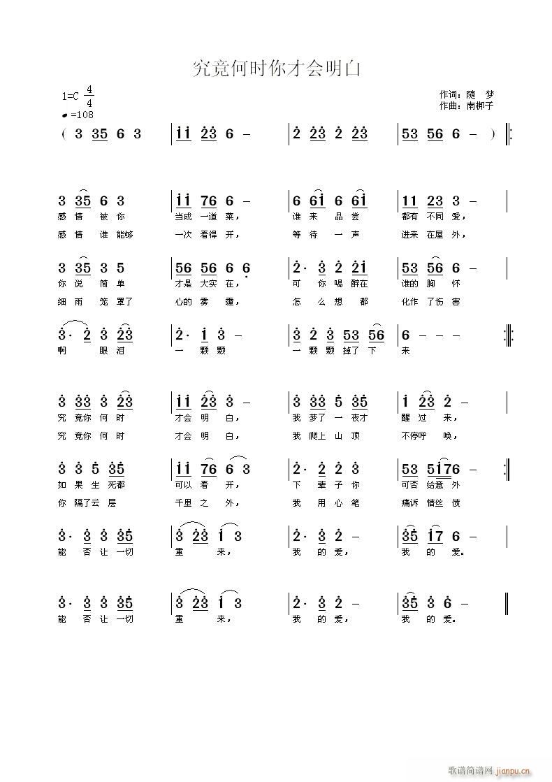 随梦词(三字歌谱)1