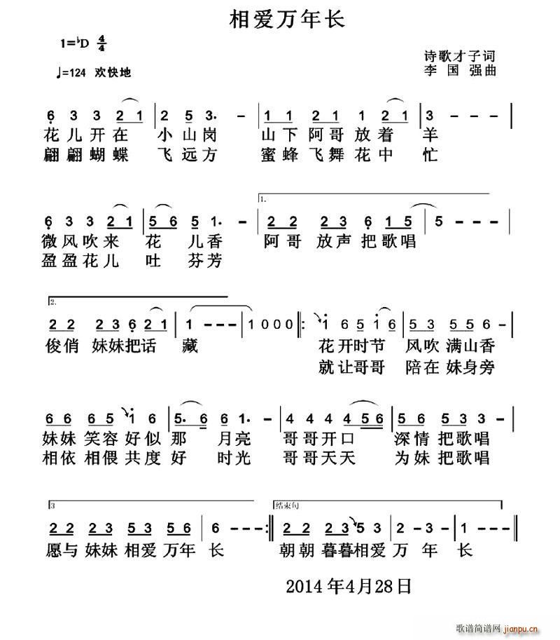 相爱万年长(五字歌谱)1