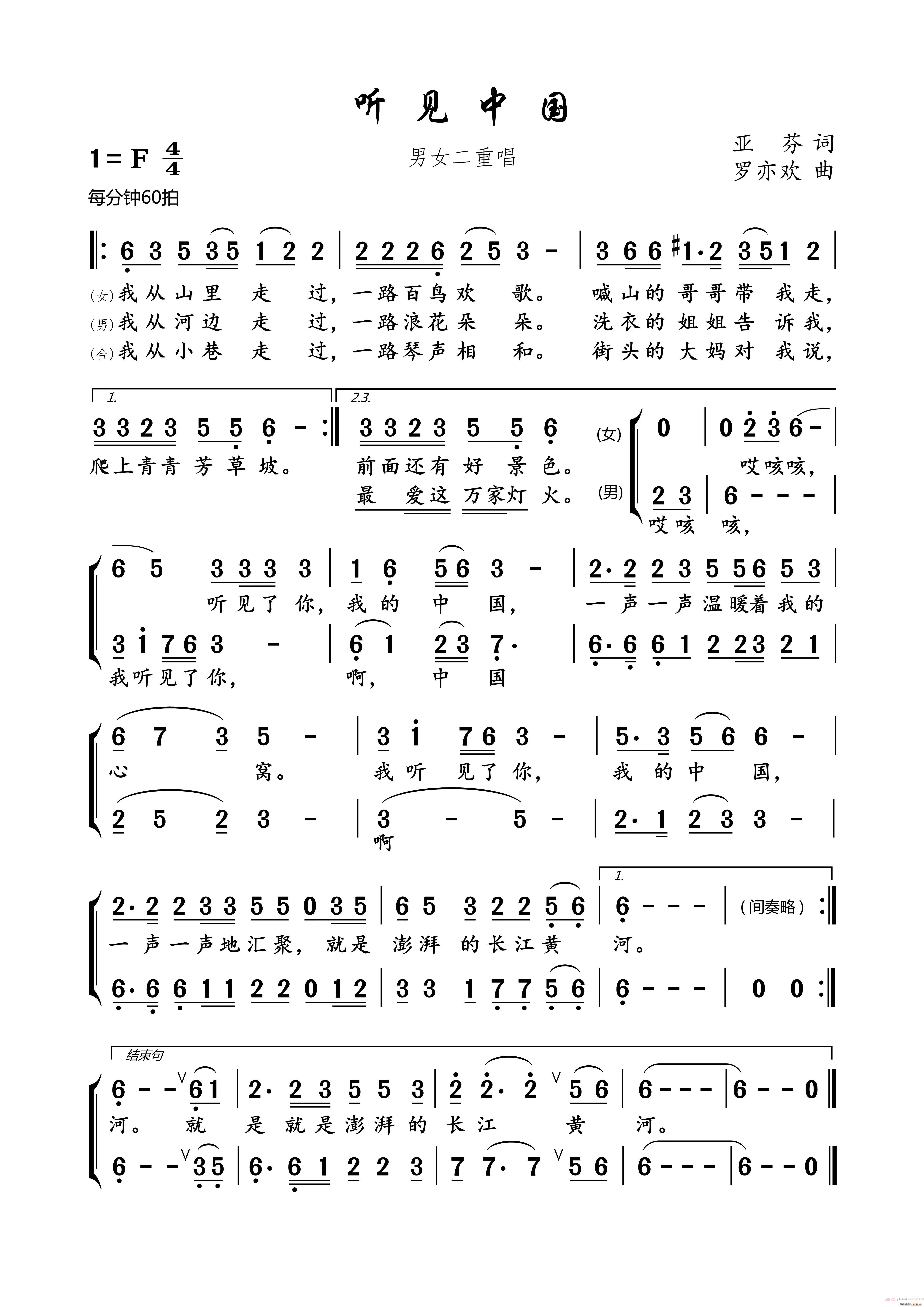 听见中国(四字歌谱)1