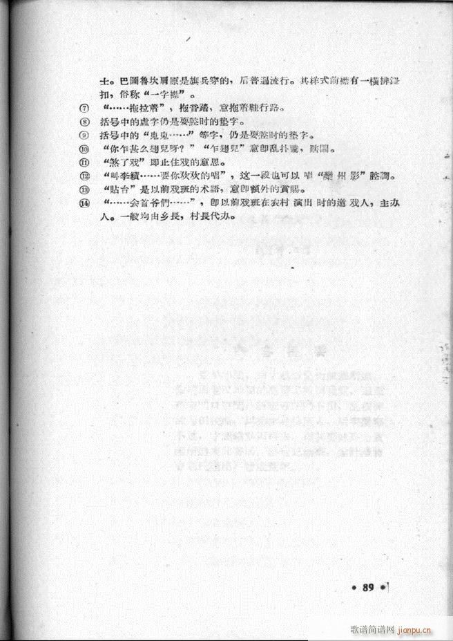 河北梆子汇编 第一集 61 120(十字及以上)29