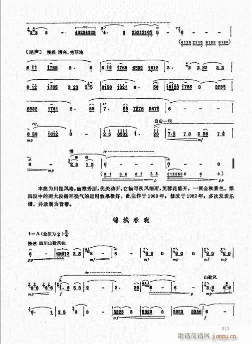 竹笛实用教程301-320(笛箫谱)13