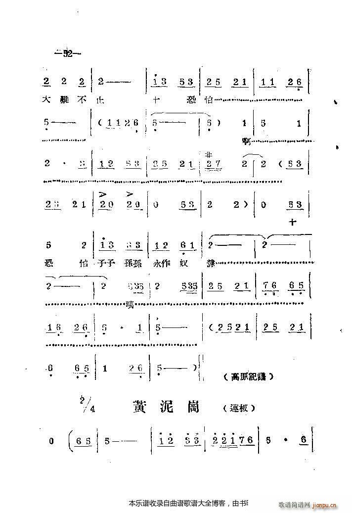 河南梆子41 86(豫剧曲谱)12