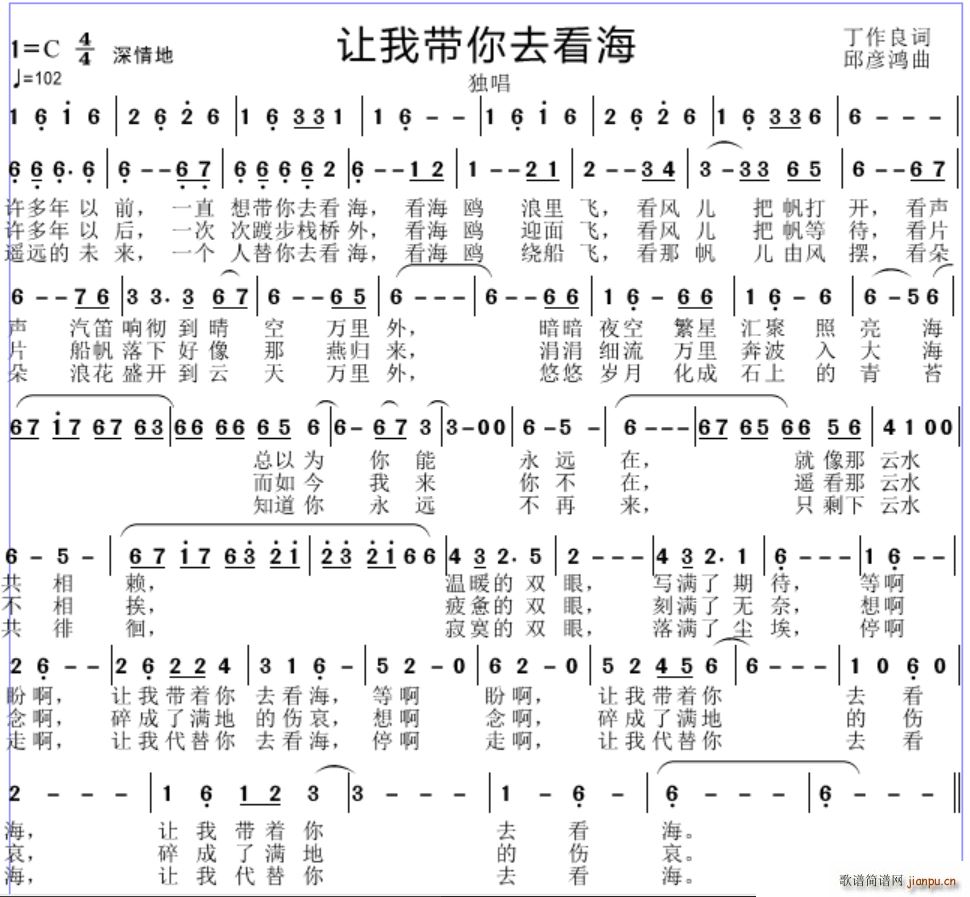 让我带你去看海(七字歌谱)1