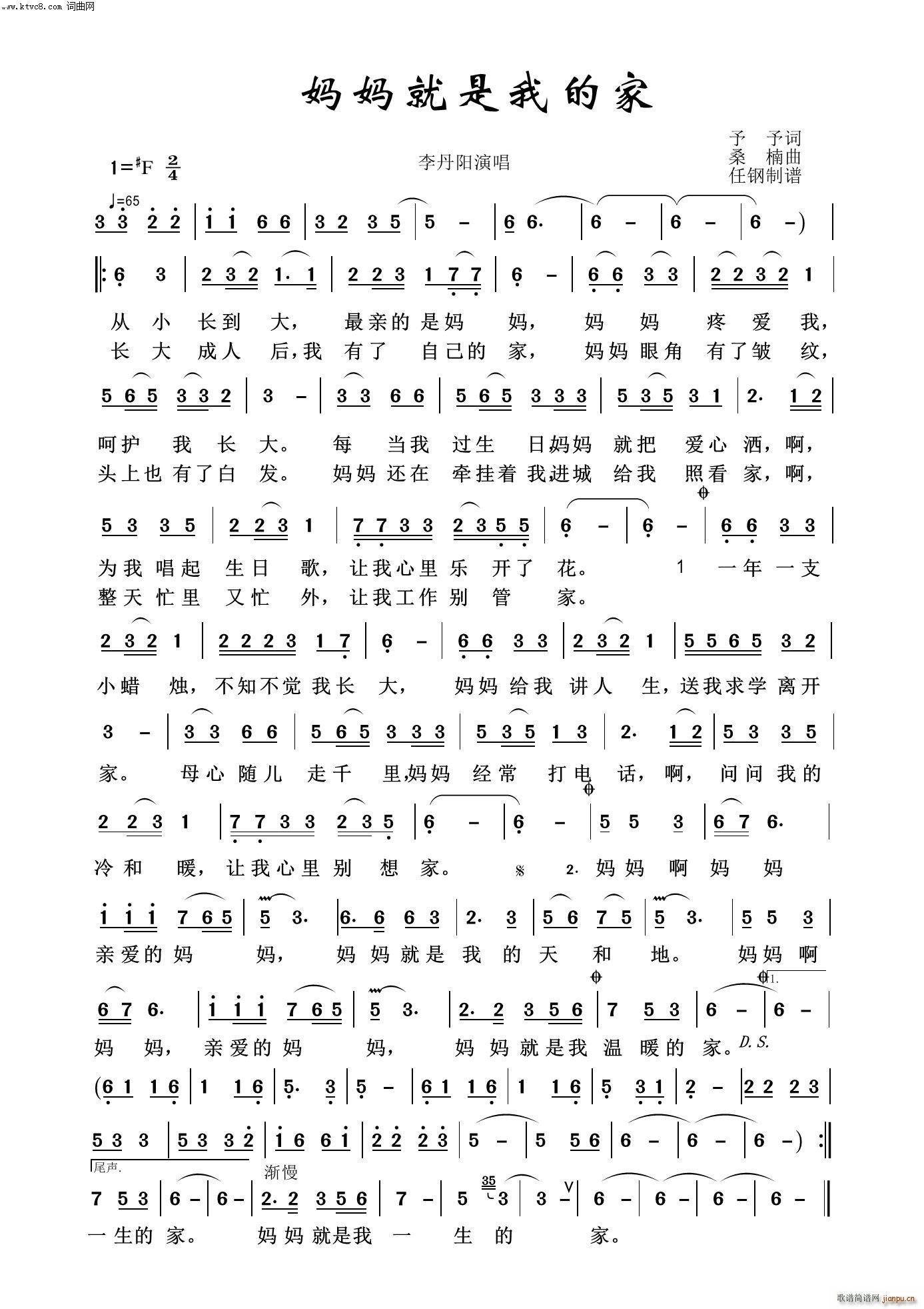 妈妈就是我的家 映山红之歌(十字及以上)1