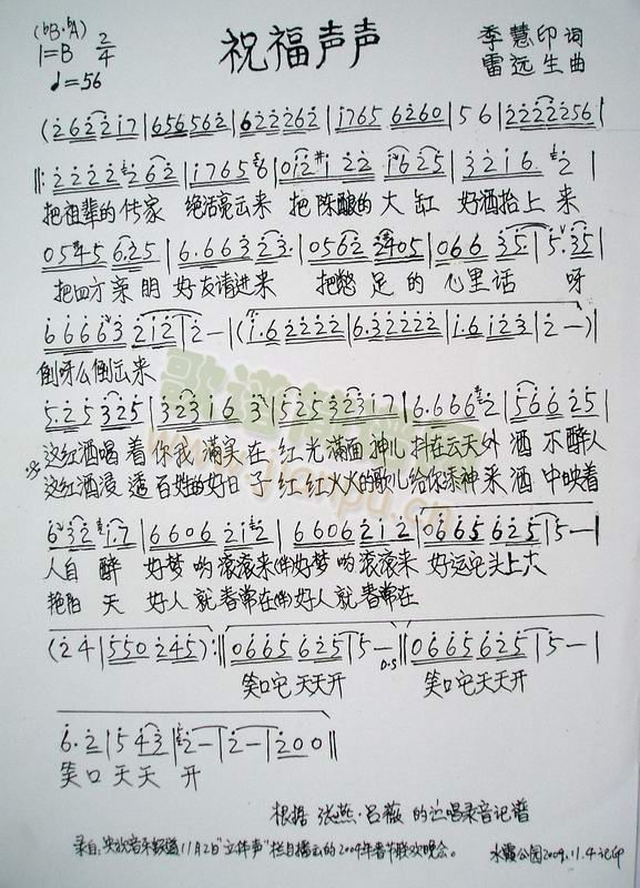 祝福声声(四字歌谱)1