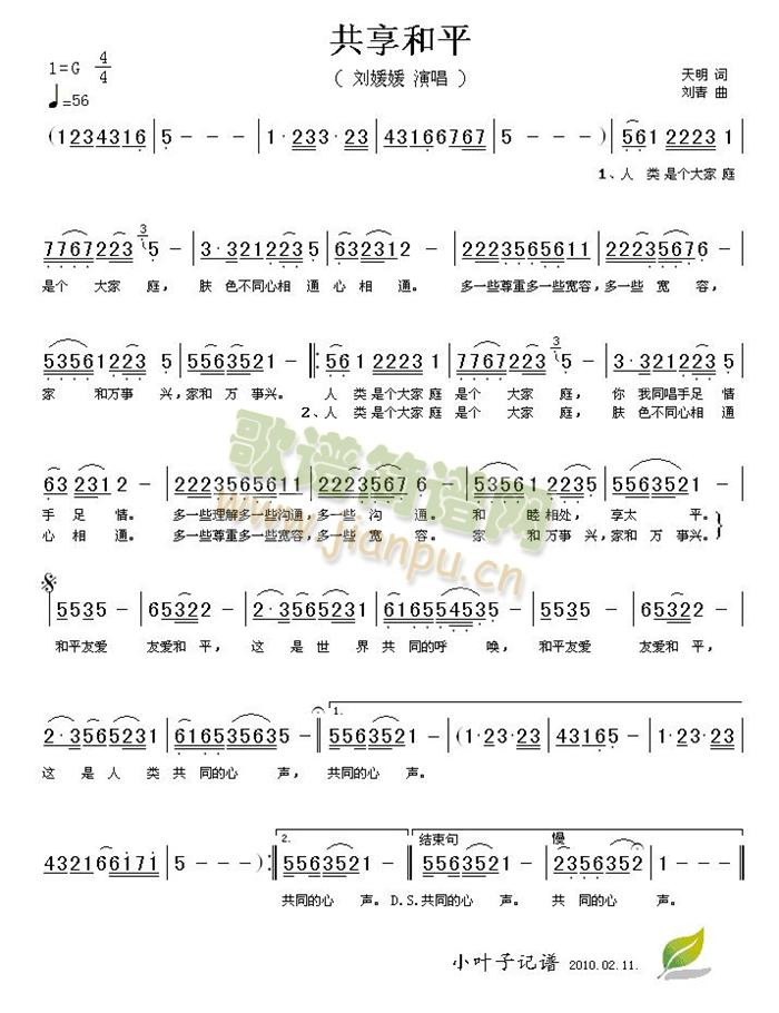 共享和平(四字歌谱)1