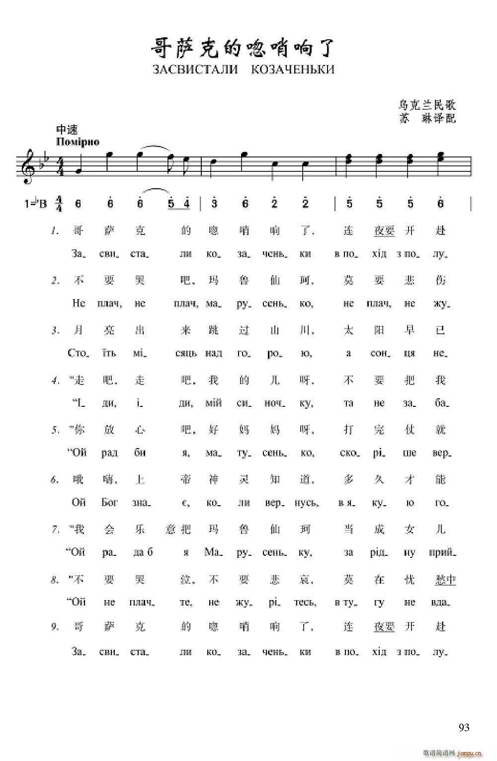 哥萨克的唿哨响了(八字歌谱)1