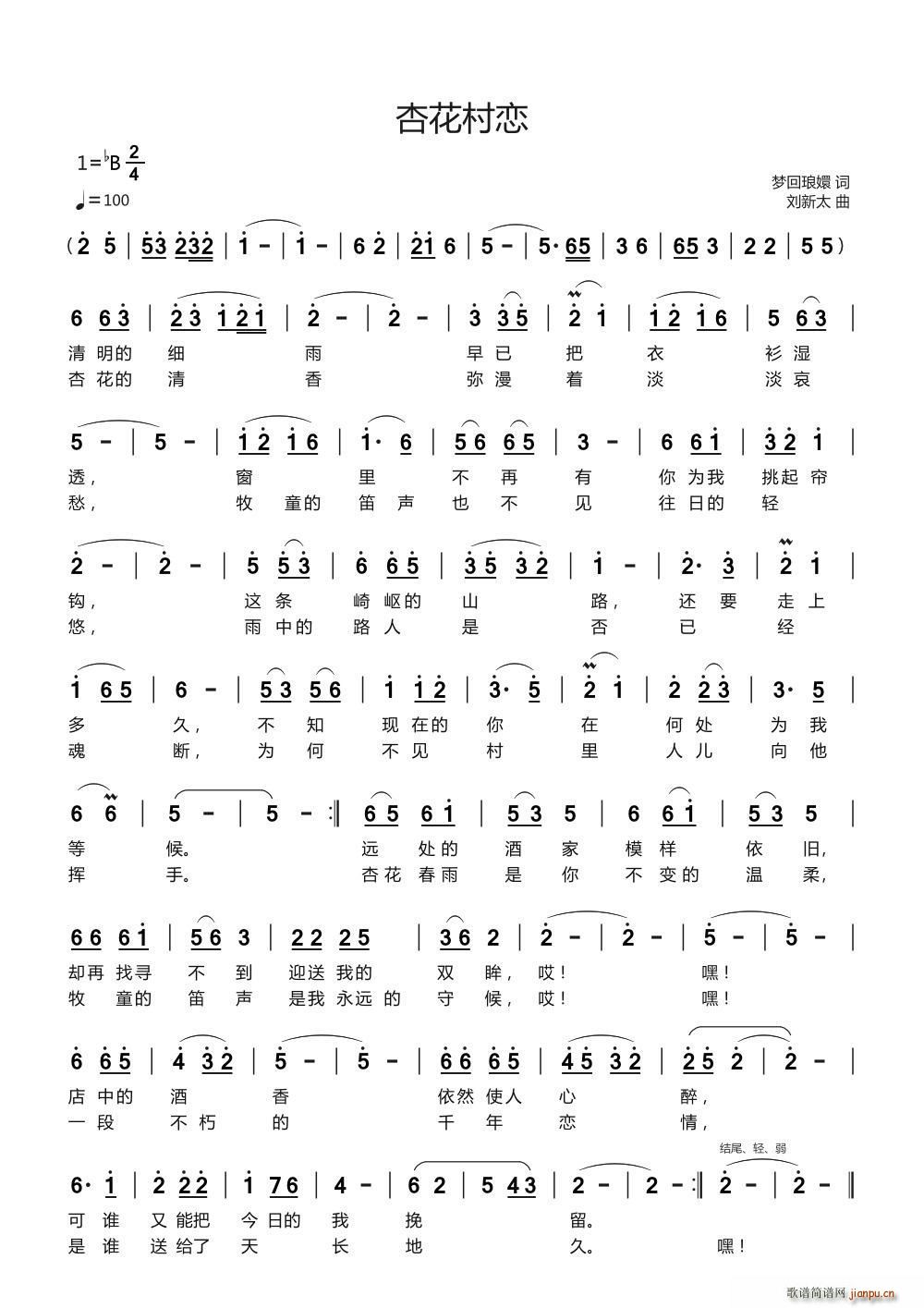 杏花村恋(四字歌谱)1