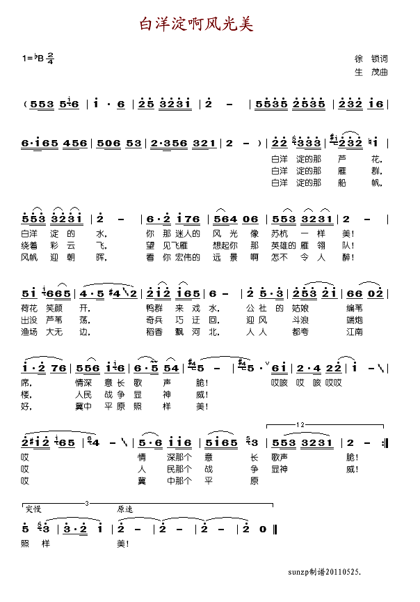 白洋淀啊风光美(七字歌谱)1