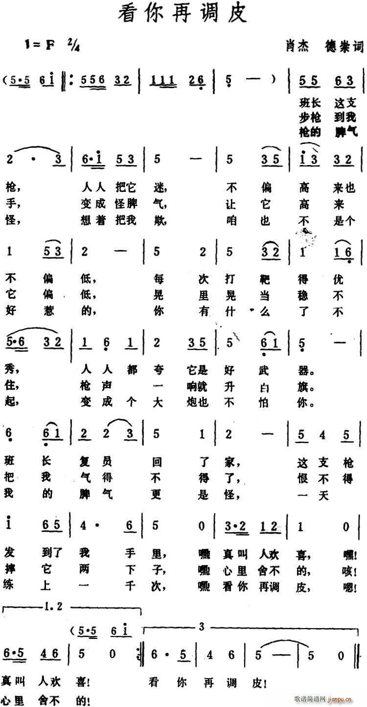 看你再调皮(五字歌谱)1