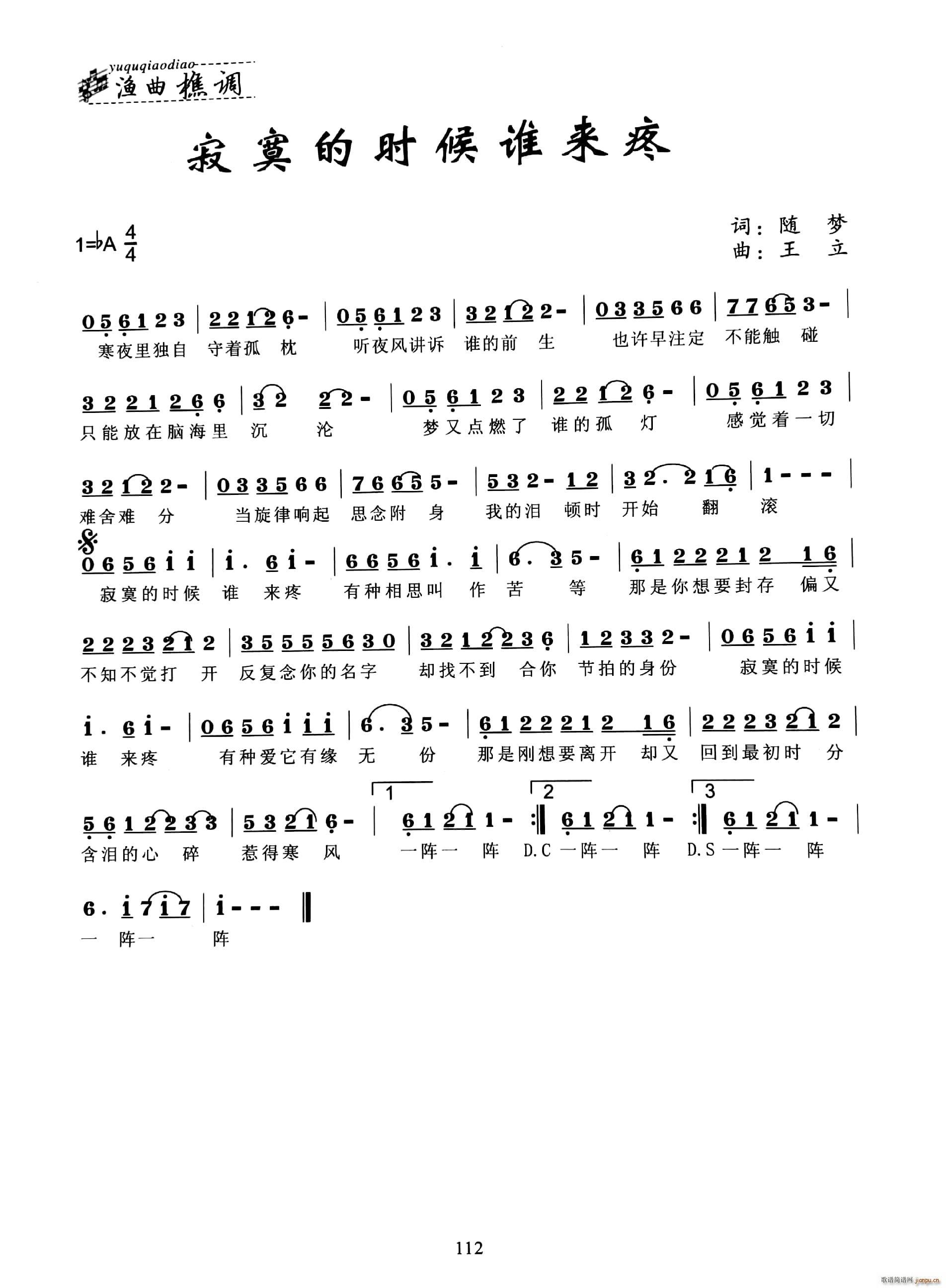 寂寞的时候谁来疼(八字歌谱)1