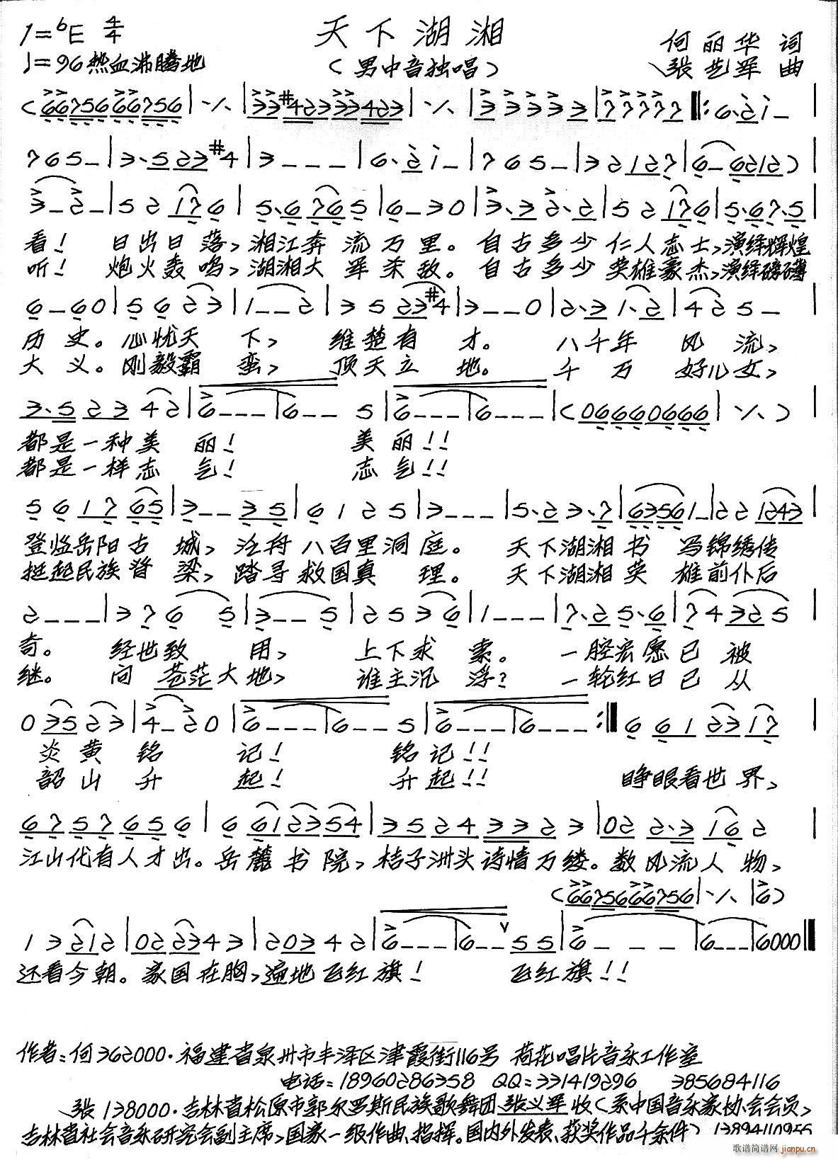 天下湖湘(四字歌谱)1