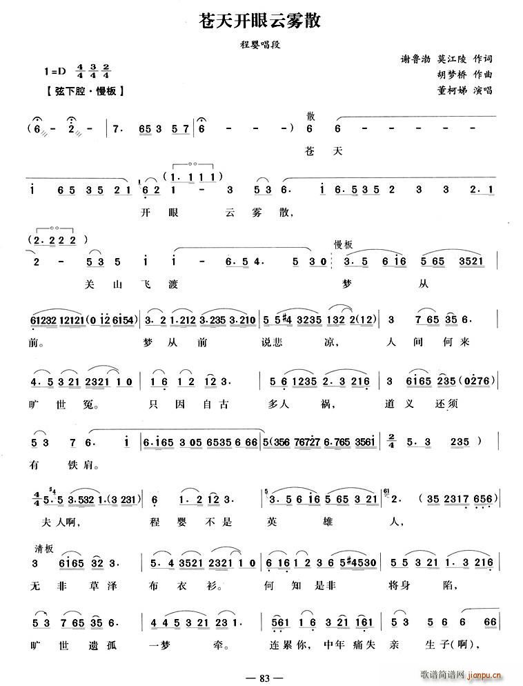 苍天开眼云雾散(七字歌谱)1