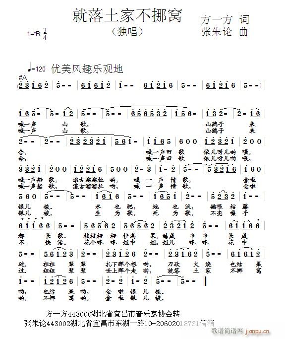 就落土家不挪窝(七字歌谱)1