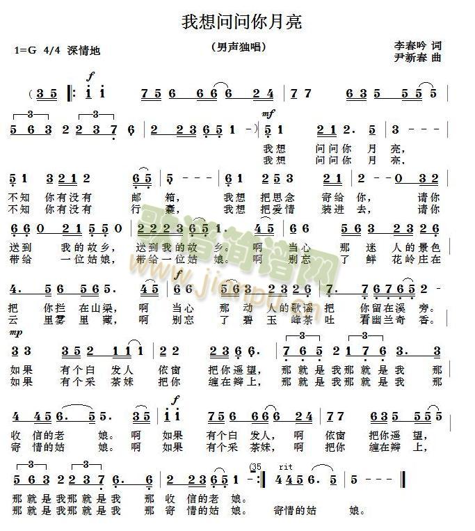 我想问问您月亮(七字歌谱)1