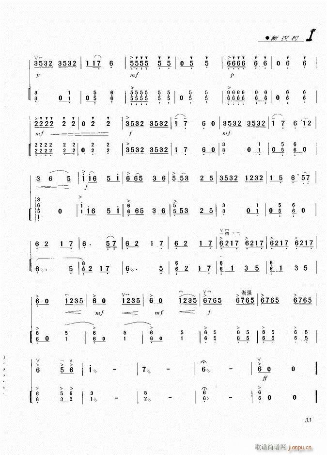 二胡 新农村(二胡谱)5