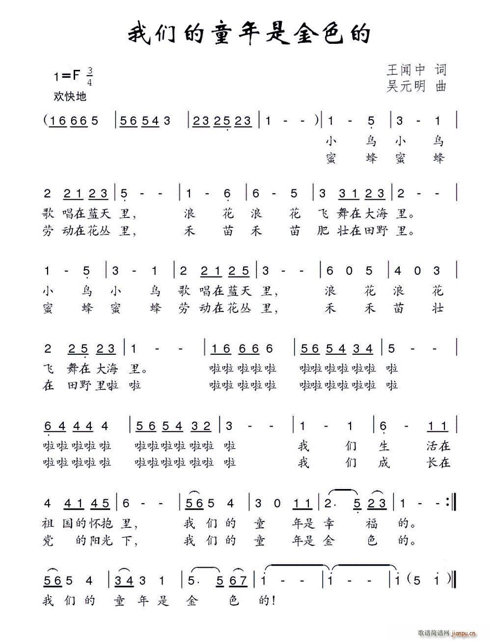 我们的童年是金色的(九字歌谱)1