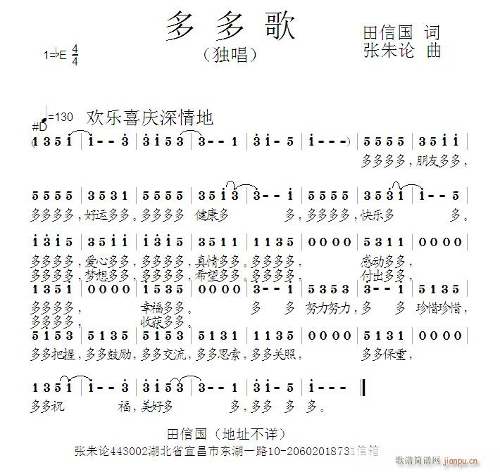 多多歌(三字歌谱)1