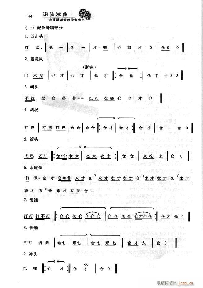 河南戏曲 戏曲进课堂教学参考书 目录前言1 60(十字及以上)55