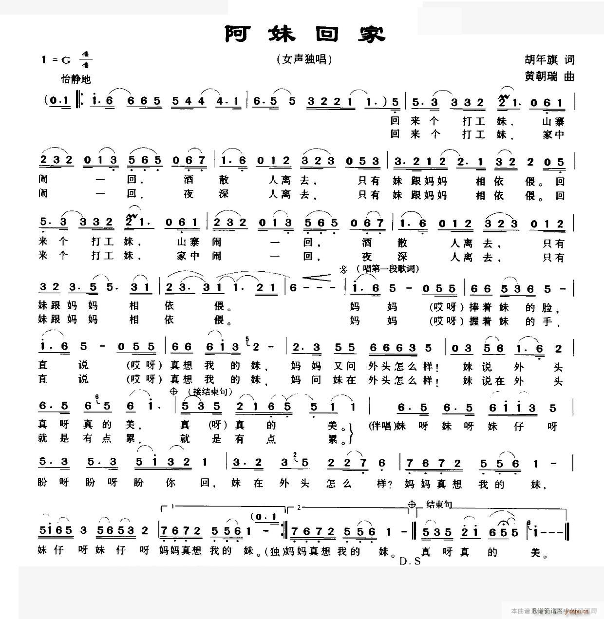 阿妹回家(四字歌谱)1