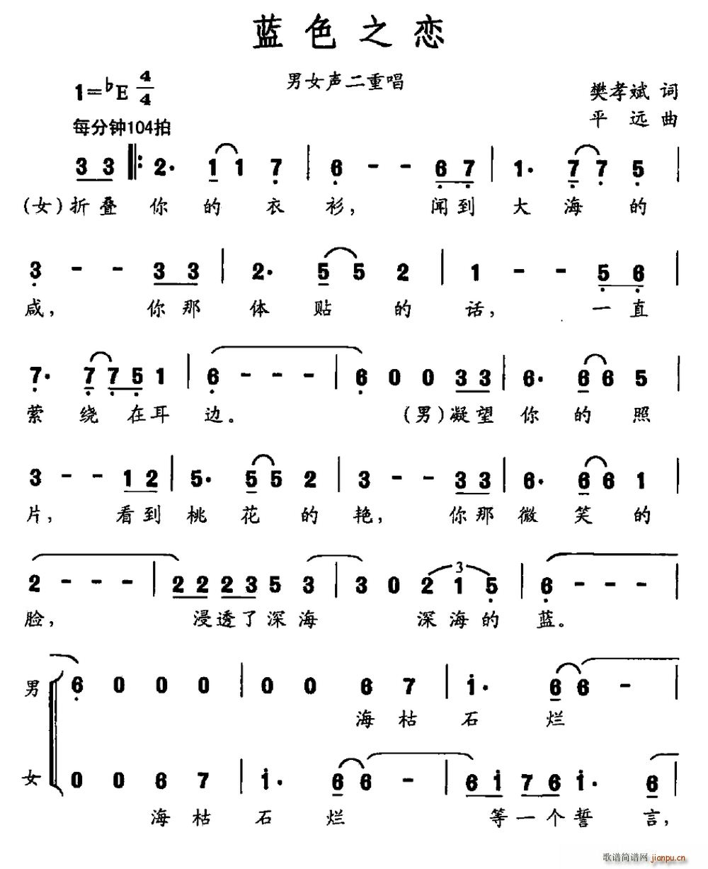 蓝色之恋 男女声二重唱(十字及以上)1