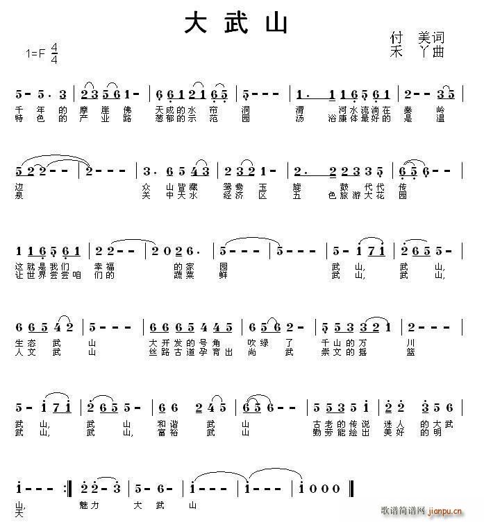 大武山(三字歌谱)1