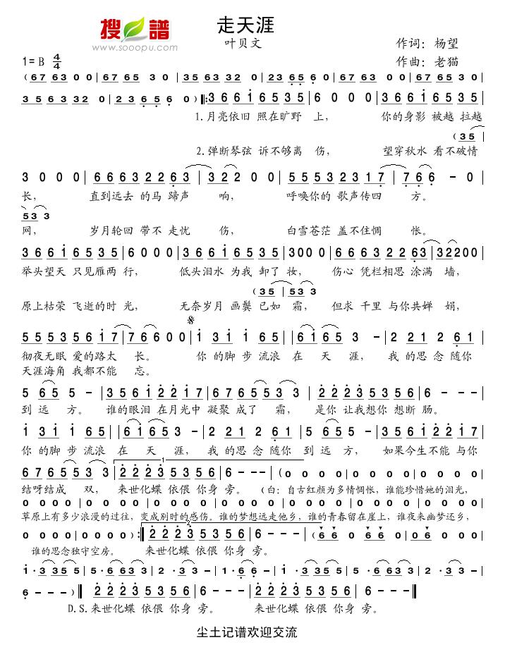 走天涯(三字歌谱)1